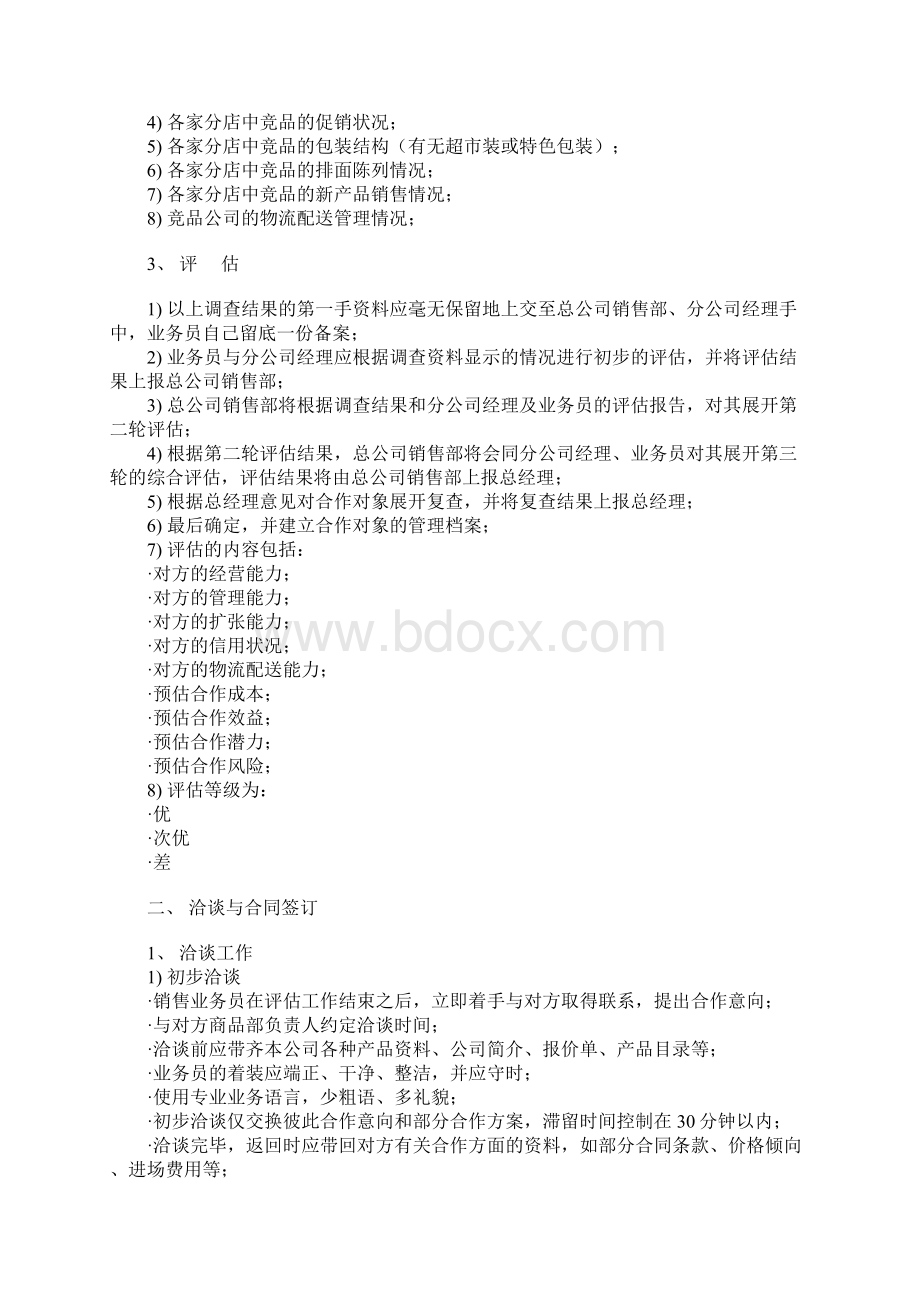 超市卖场营运业务管理手册.docx_第2页