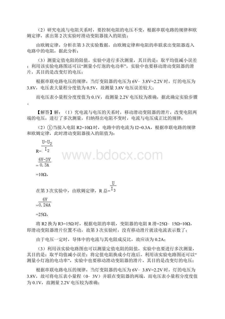 中考物理分类汇编25实验探究题.docx_第2页