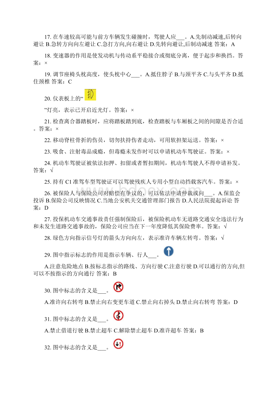 驾校一点通错题练习.docx_第2页