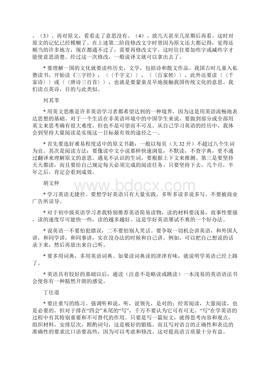 18位英语大师为你归纳英语学习方法.docx_第2页