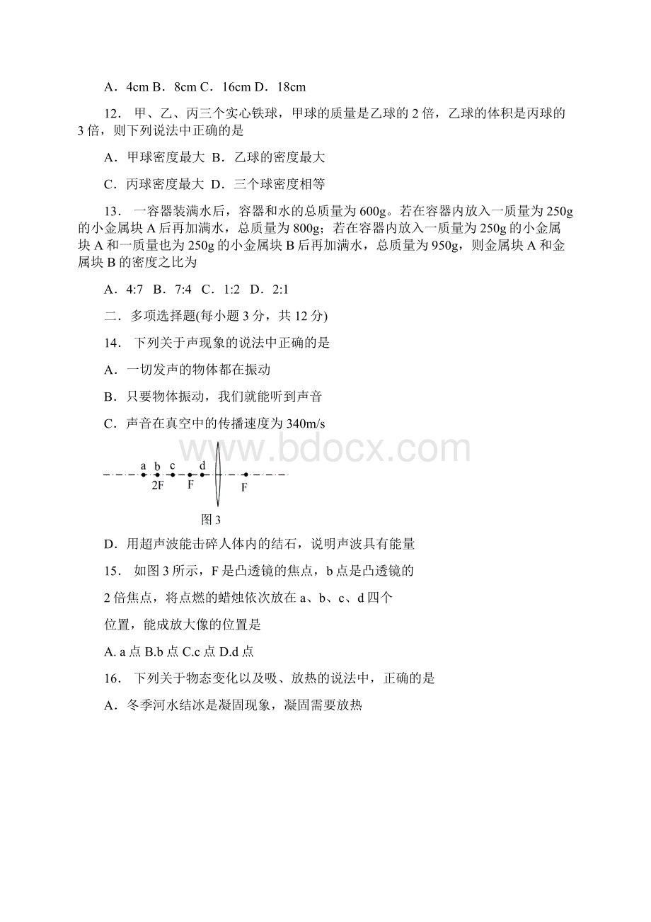 初二物理第一学期期末试题2Word下载.docx_第3页