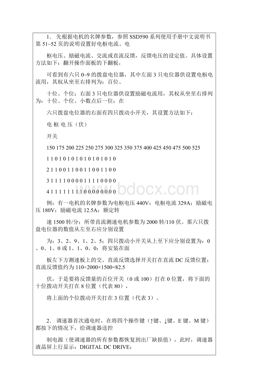 590P的参数快速设置.docx_第2页