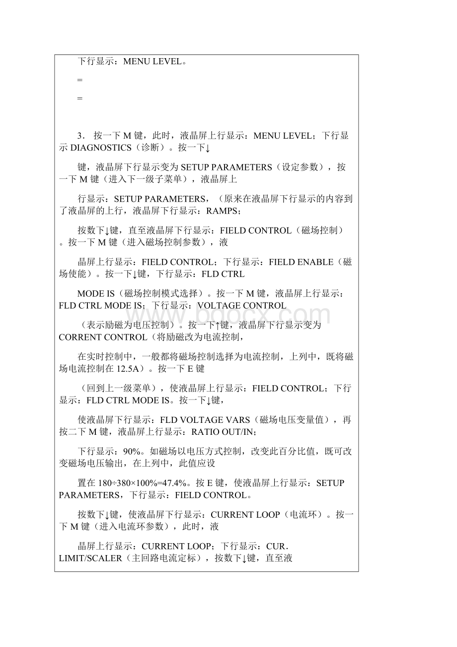 590P的参数快速设置.docx_第3页