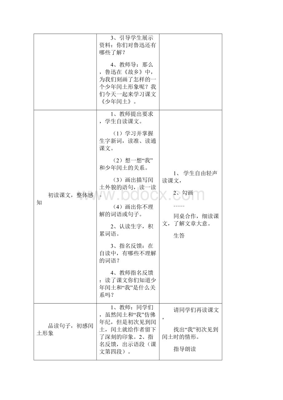 聂明中总第课时西师版九册第四单元语文教案.docx_第2页