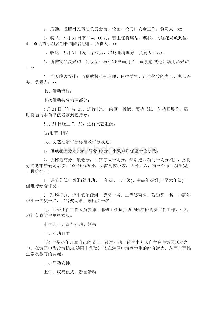 小学六一儿童节活动计划书doc.docx_第2页