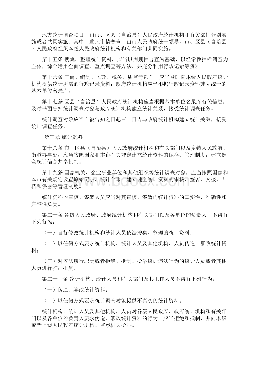 重庆市统计管理条例.docx_第3页