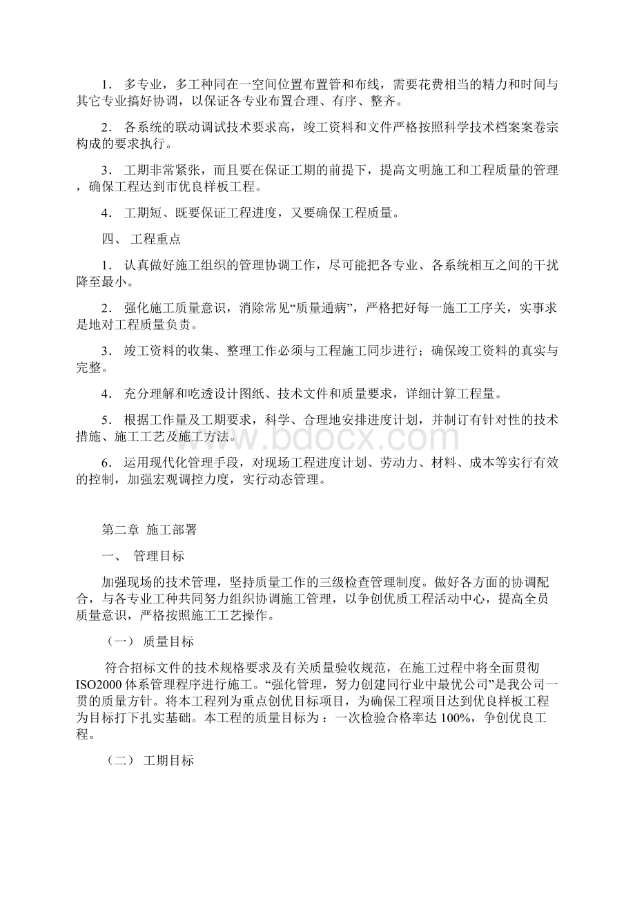 大型弱电智能化项目施工组织设计方案Word下载.docx_第2页