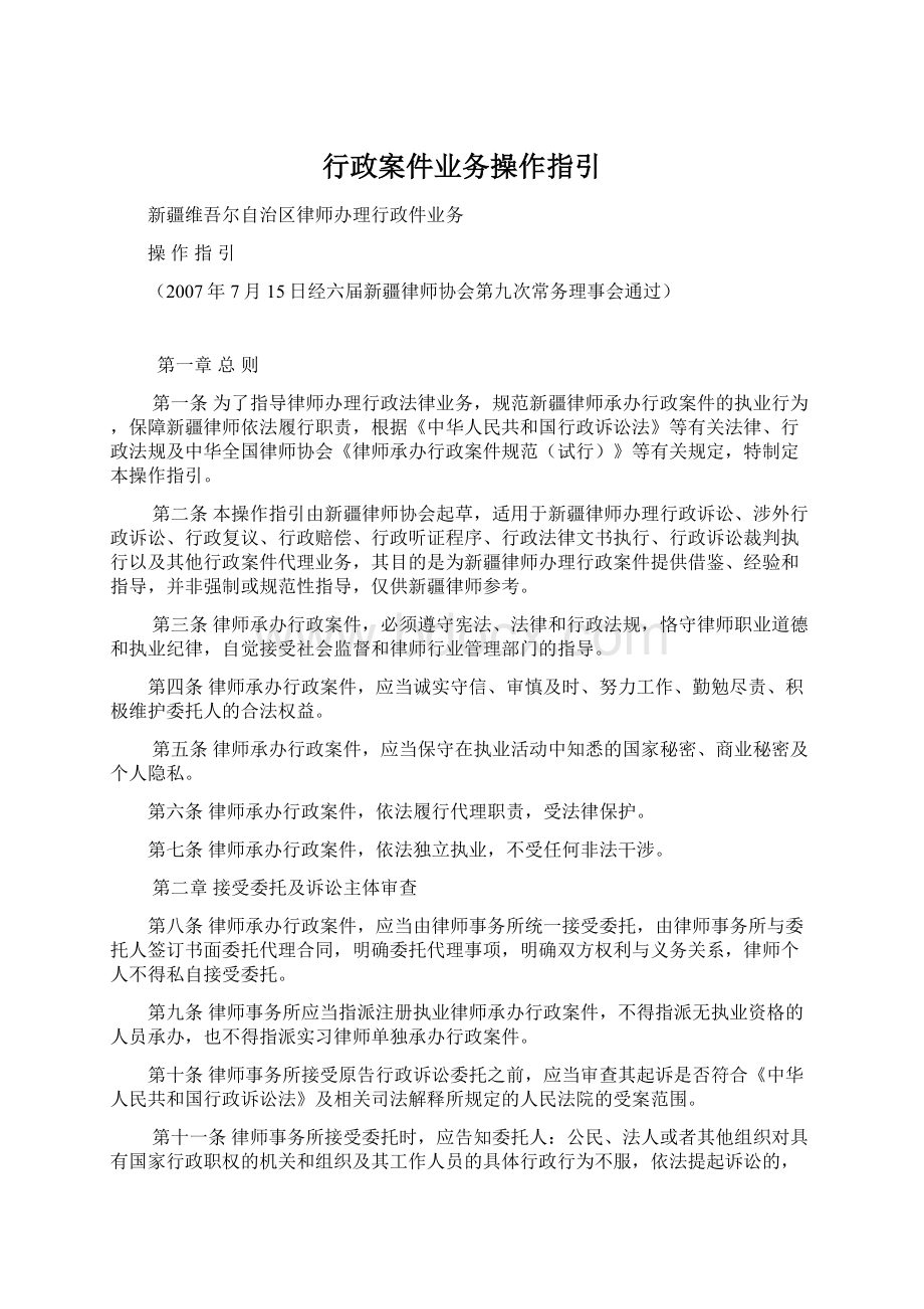 行政案件业务操作指引Word格式文档下载.docx