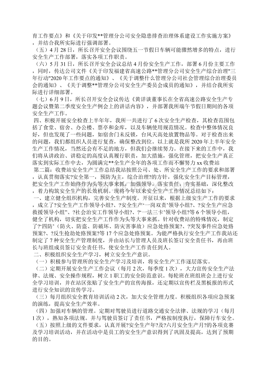 收费站安全生产工作半年总结.docx_第2页