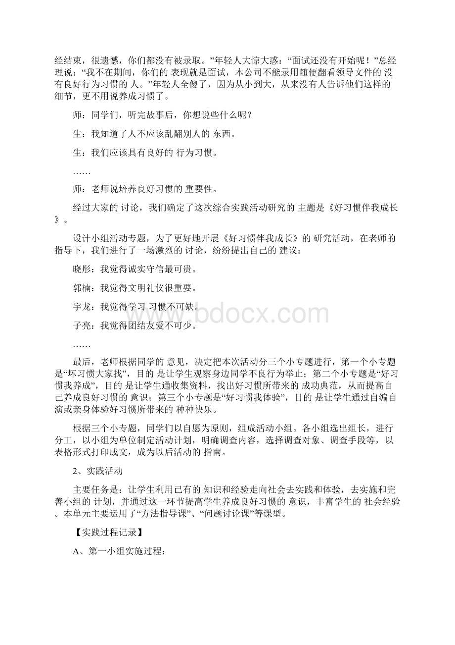 《好习惯伴我成长》素质教育实践活动方案Word文档下载推荐.docx_第2页