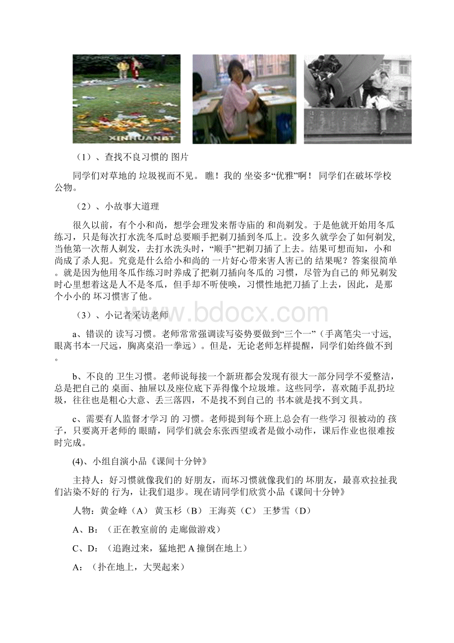 《好习惯伴我成长》素质教育实践活动方案.docx_第3页