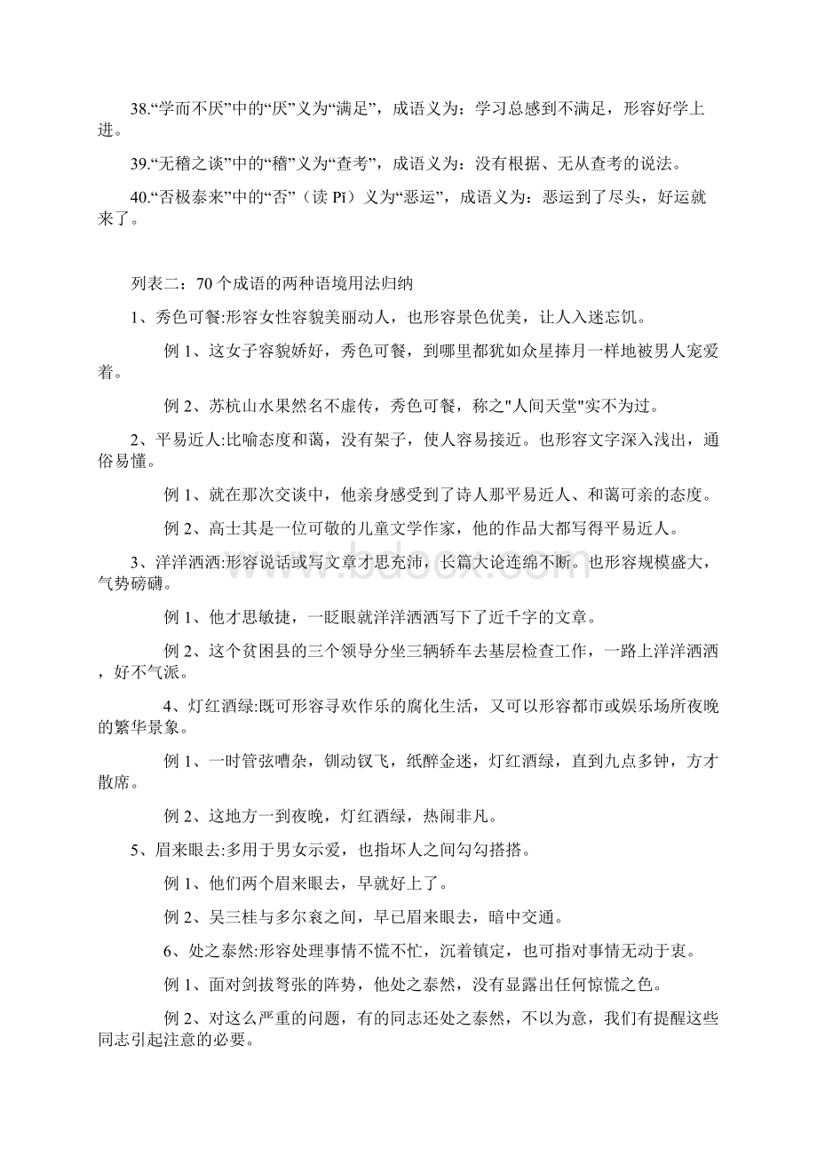 一字见义的成语300例Word文件下载.docx_第3页