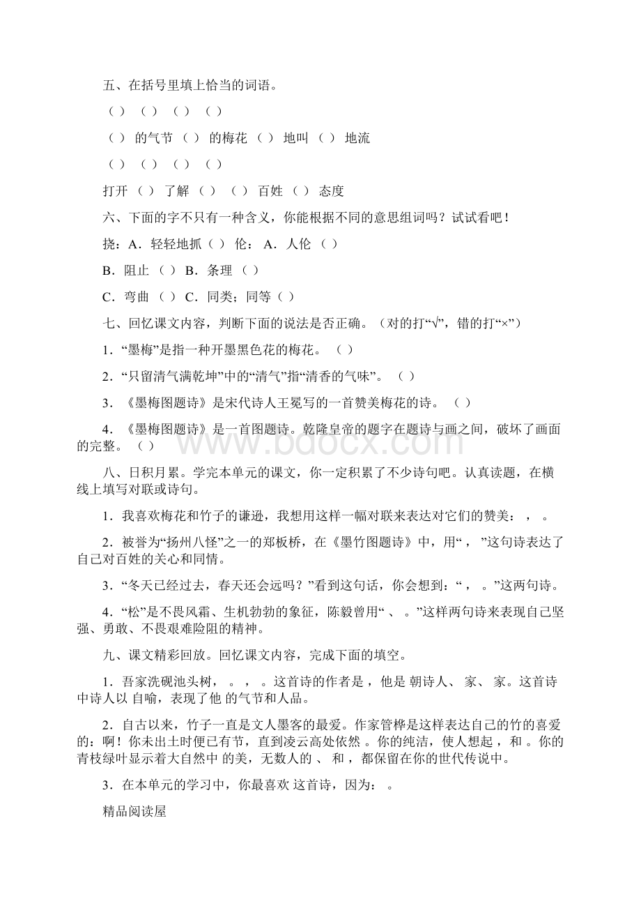 精选北师大版小学六年级上册语文第八单元测试题及答案.docx_第2页