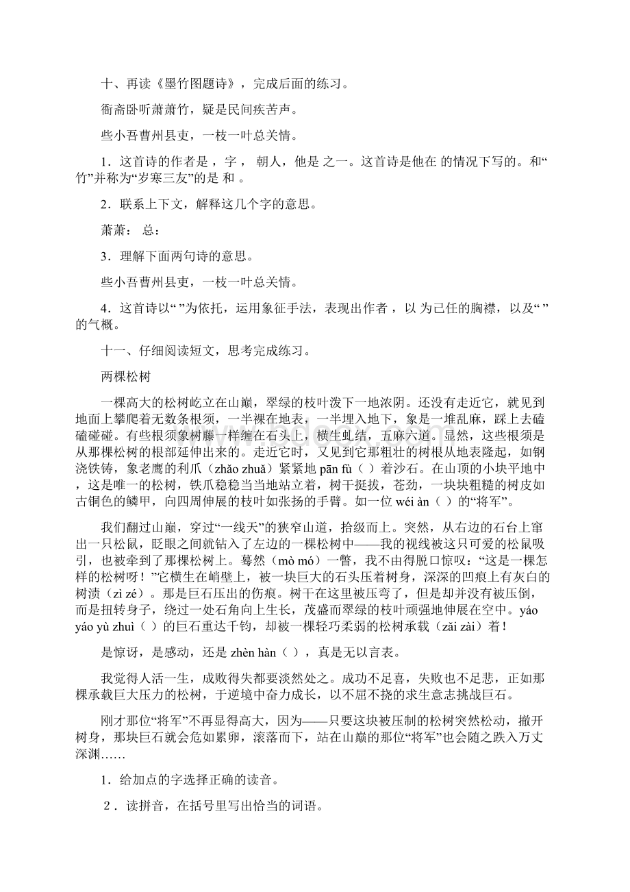 精选北师大版小学六年级上册语文第八单元测试题及答案.docx_第3页