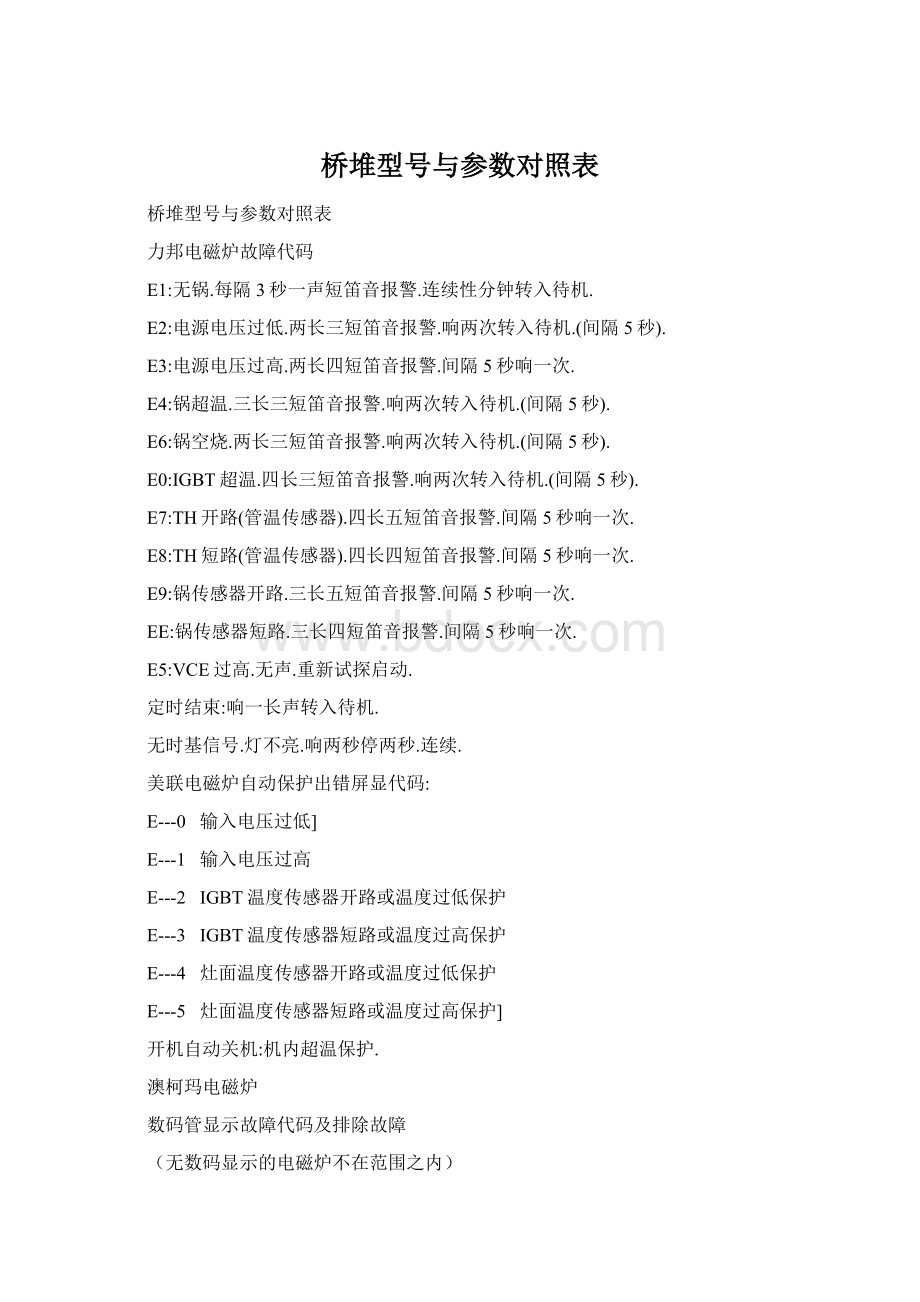 桥堆型号与参数对照表Word下载.docx_第1页