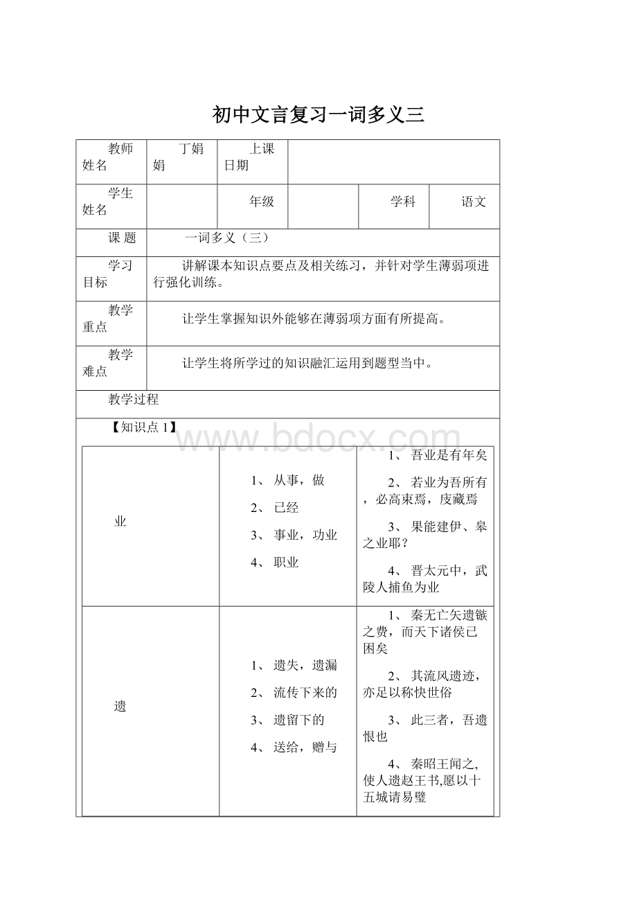 初中文言复习一词多义三.docx_第1页