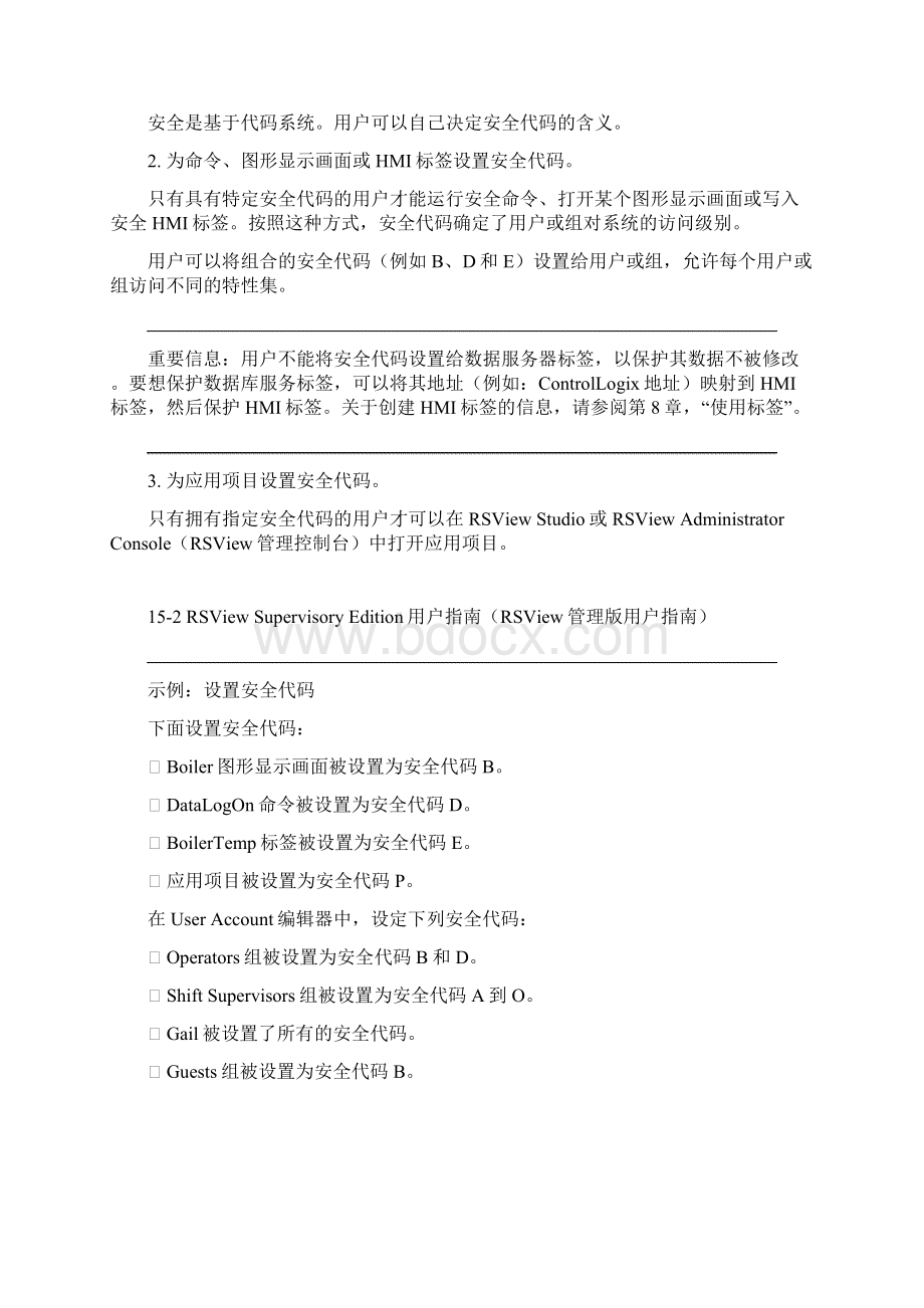 第十五章 设置系统安全.docx_第2页