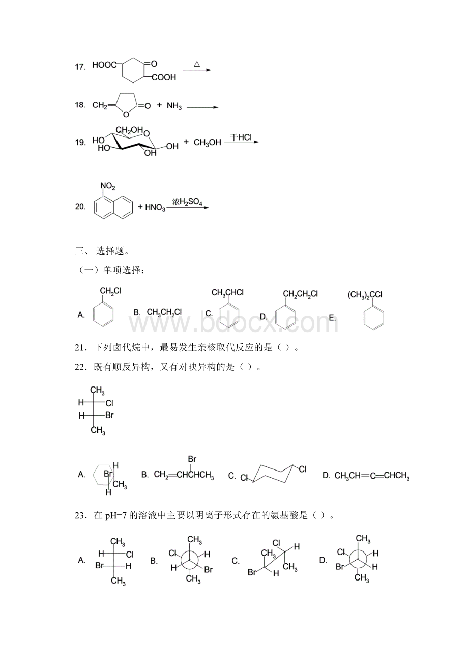 综合练习题四川大学化学学院.docx_第2页