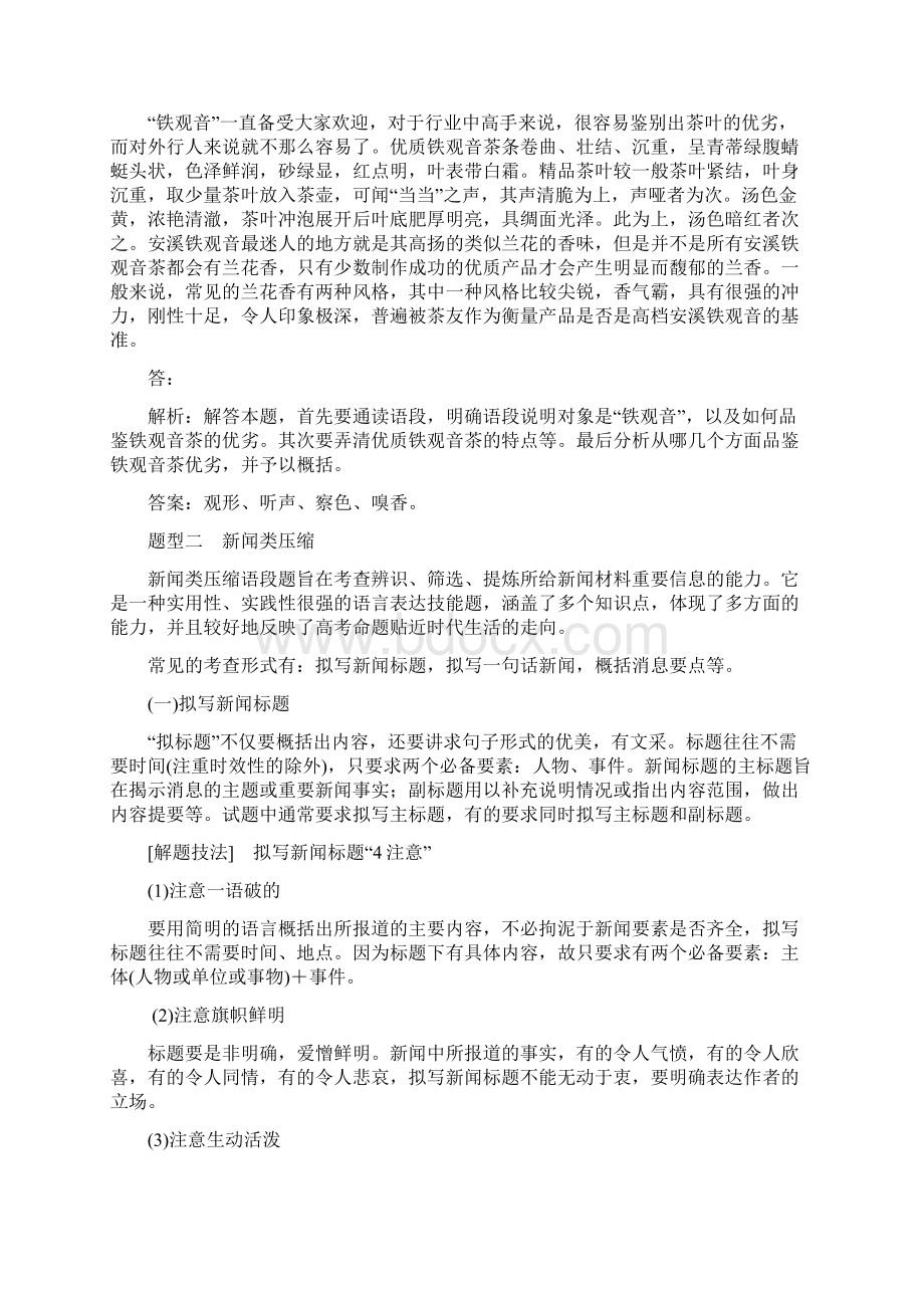 标题学年高中新创新一轮复习语文浙江专版板块二 专题十压缩语段.docx_第3页