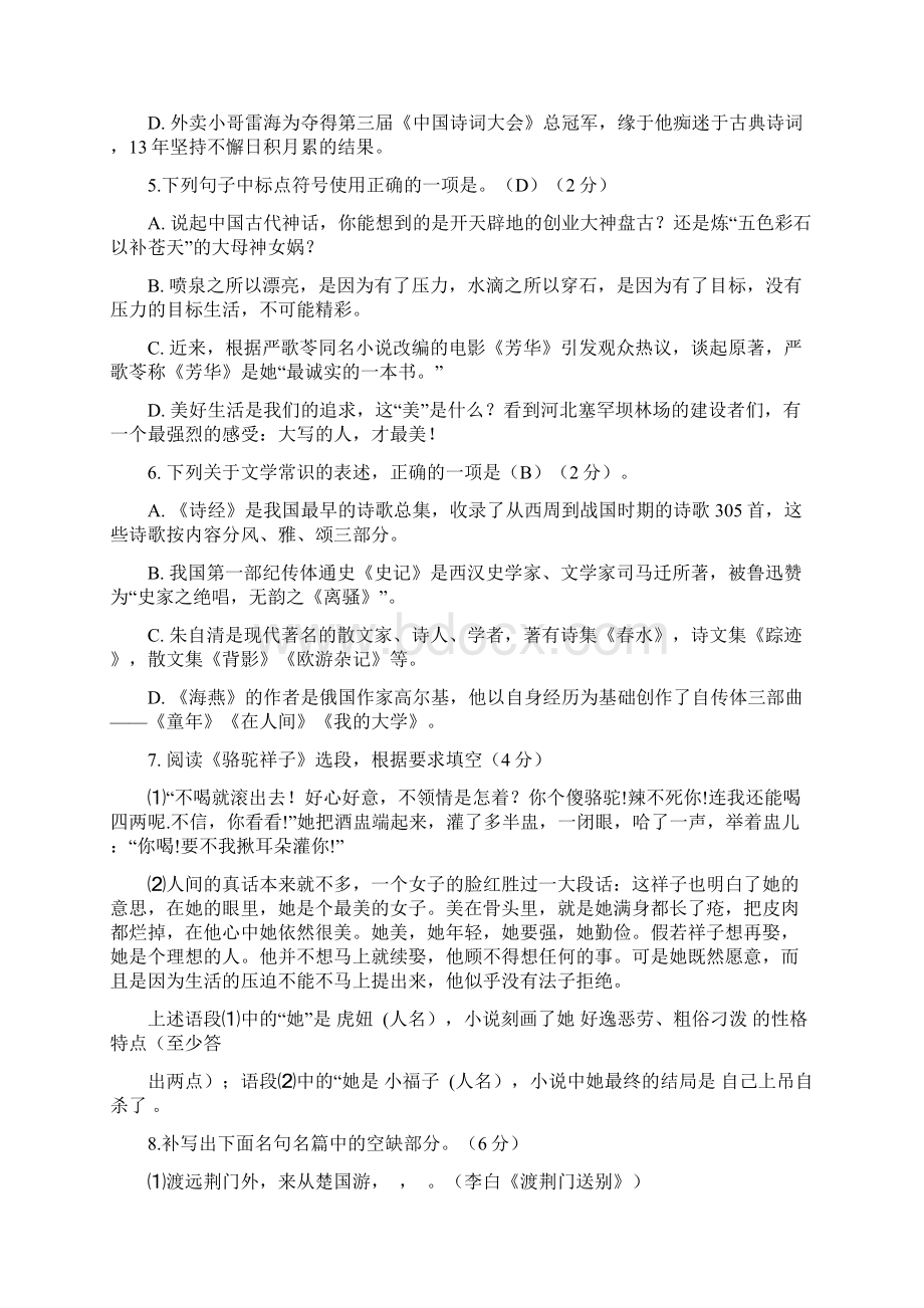 山东省临沂市中考语文试题Word版含答案.docx_第2页