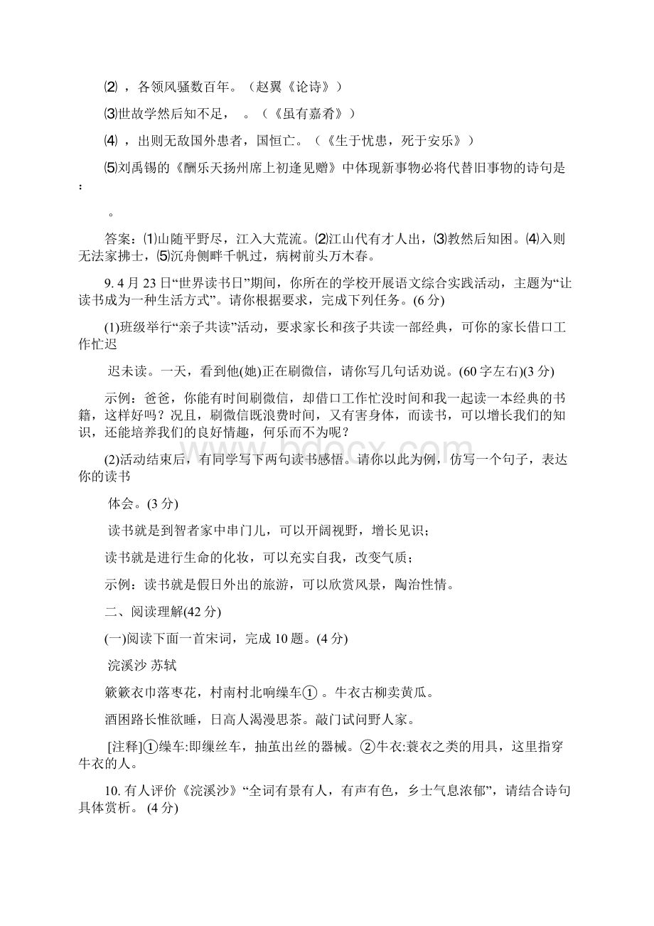 山东省临沂市中考语文试题Word版含答案.docx_第3页