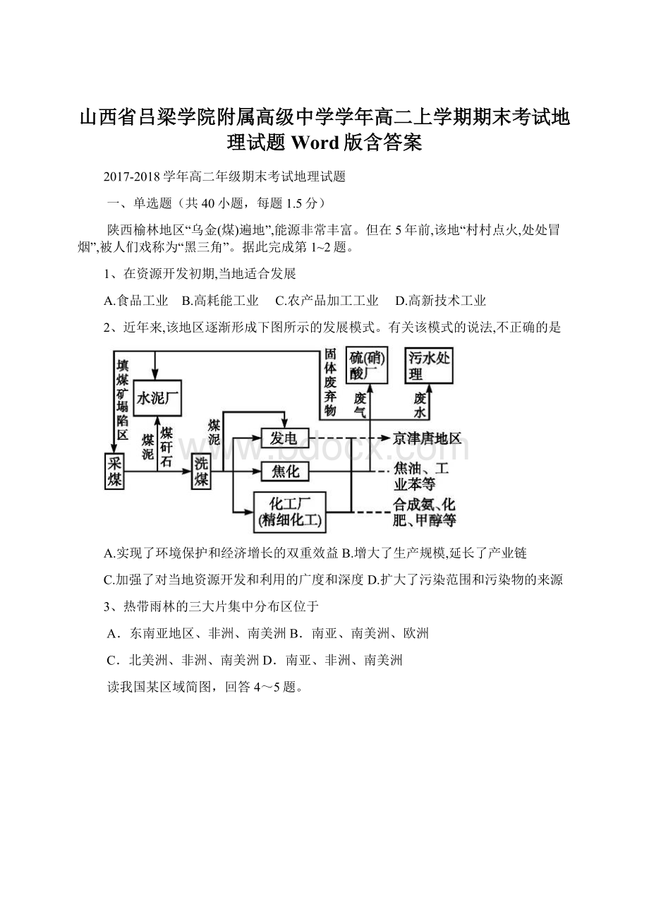 山西省吕梁学院附属高级中学学年高二上学期期末考试地理试题 Word版含答案.docx_第1页