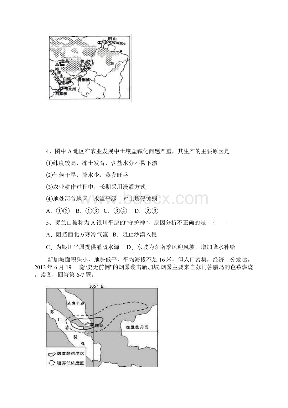 山西省吕梁学院附属高级中学学年高二上学期期末考试地理试题 Word版含答案.docx_第2页