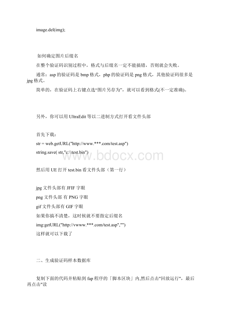 易语言验证码识别源码.docx_第3页