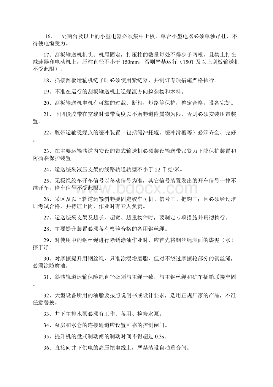 六月安全生产月知识竞赛题库Word下载.docx_第2页