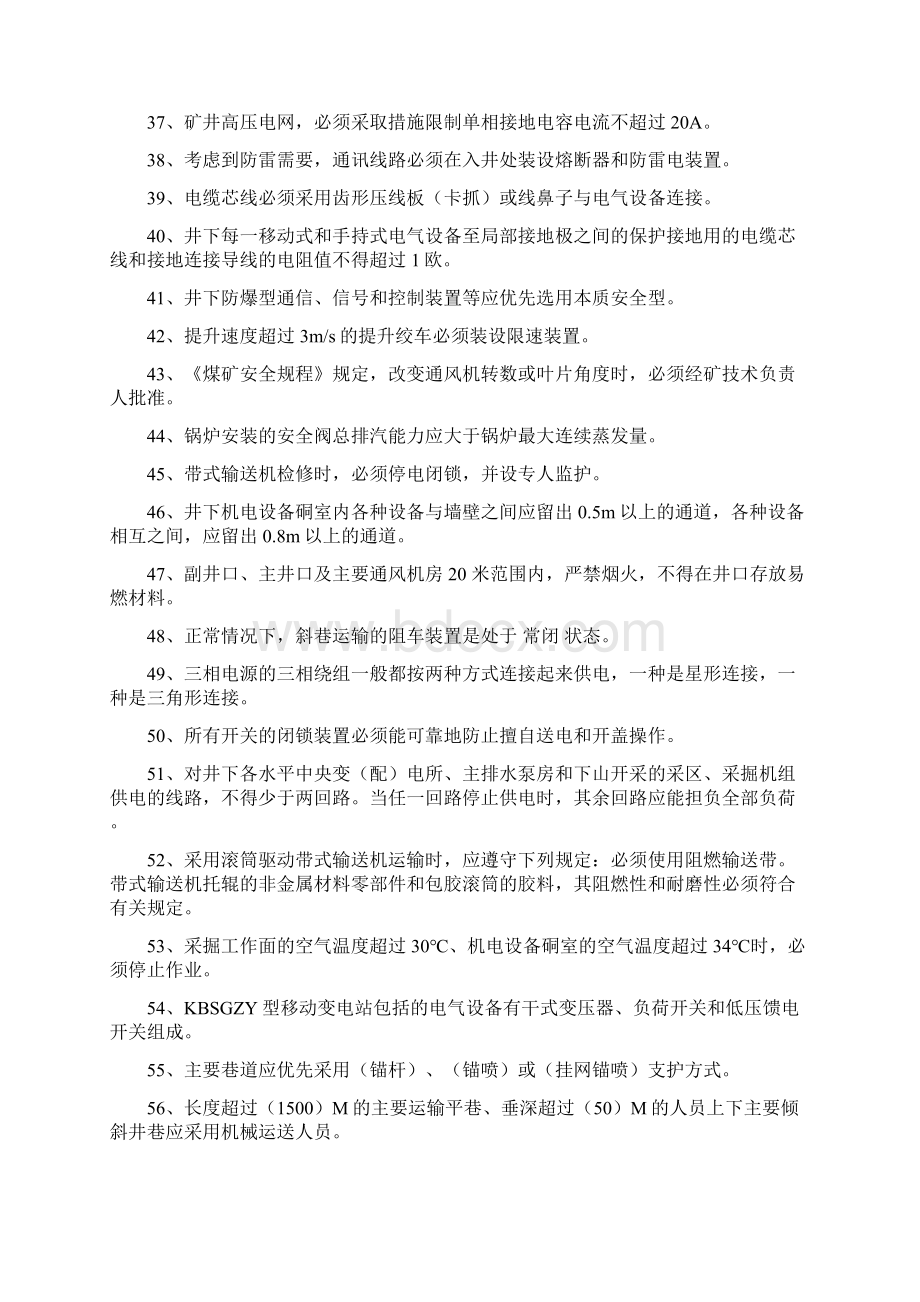 六月安全生产月知识竞赛题库Word下载.docx_第3页