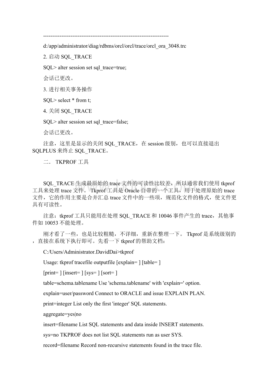 上海腾科技术文献Oracle SQL Trace 和 10046 事件.docx_第3页