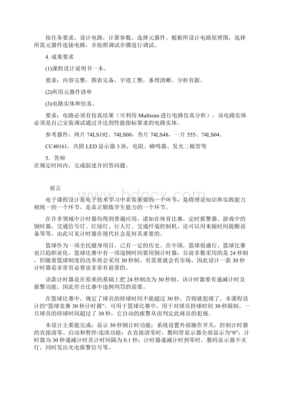 数电课设篮球30秒倒计时器.docx_第2页