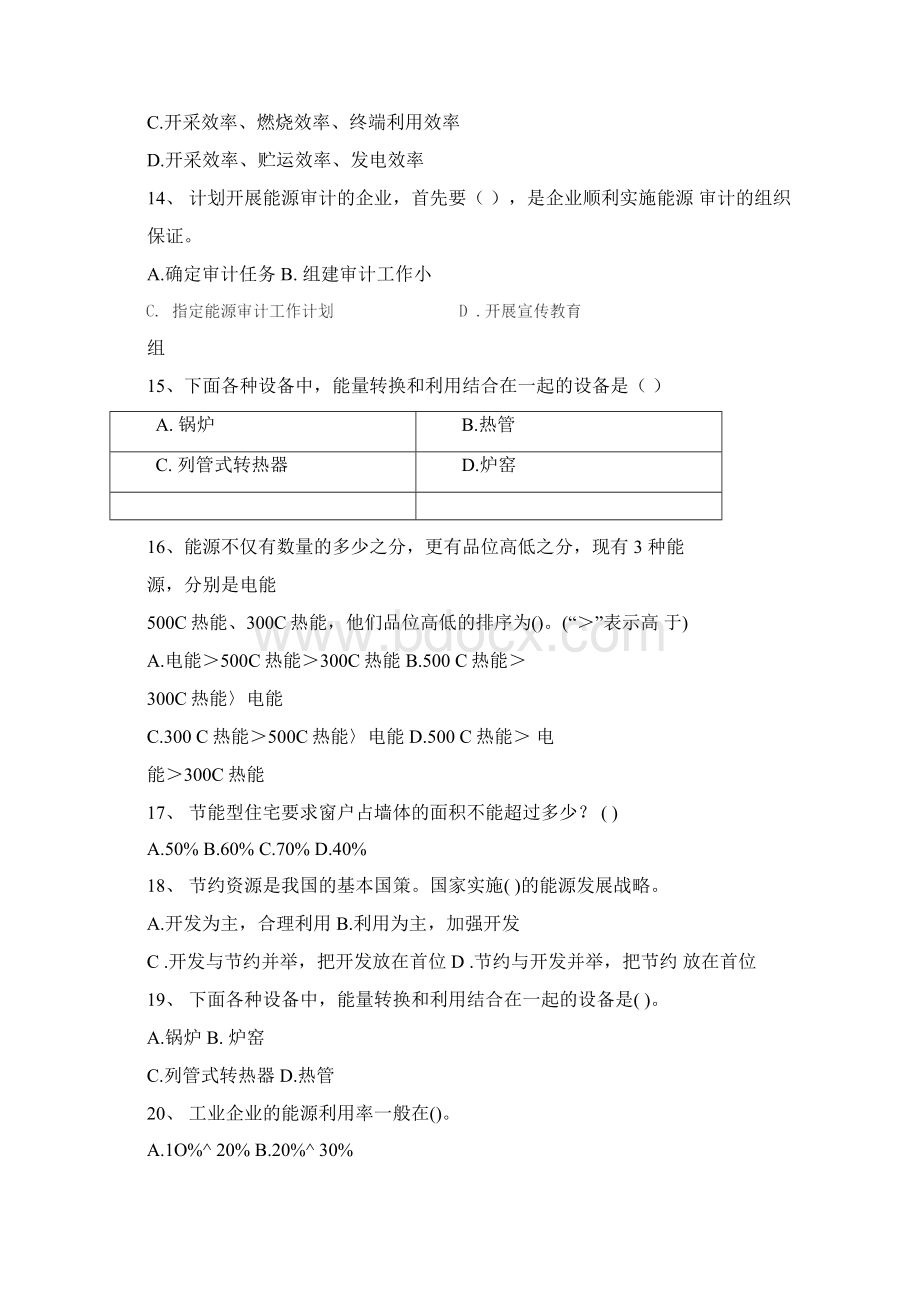 能源管理师试题模拟题库Word下载.docx_第3页