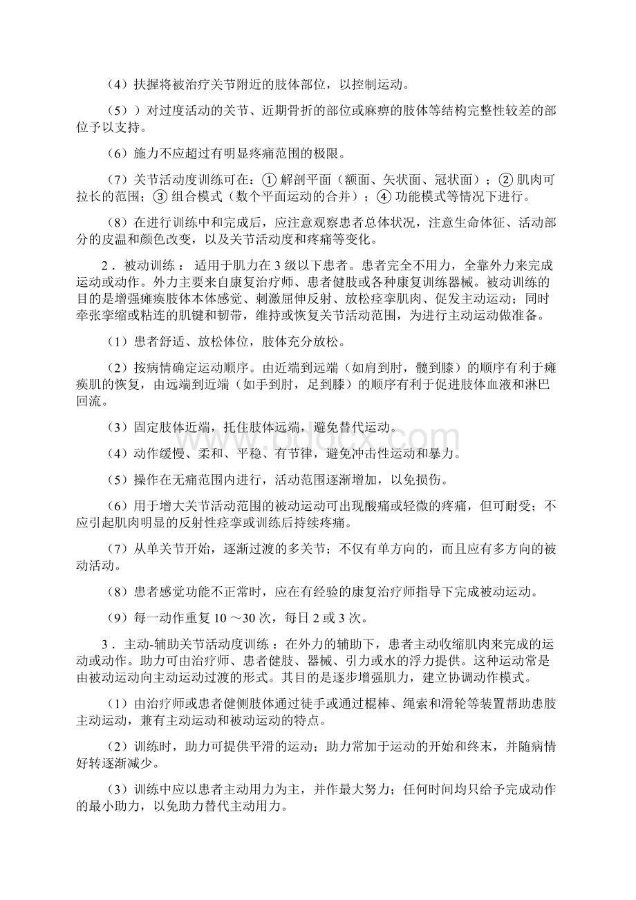 关节活动度训练.docx_第2页