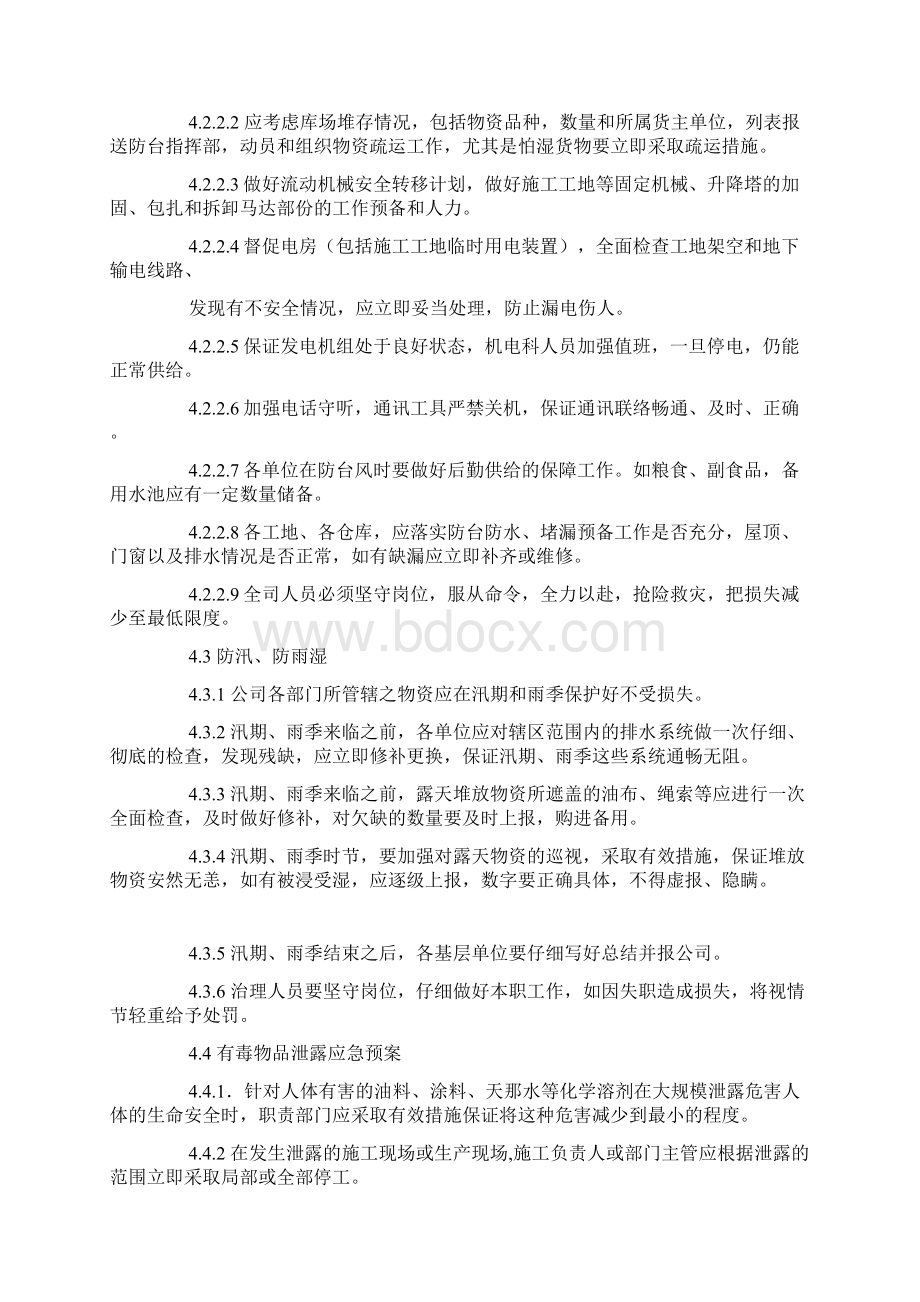 消防应急预案.docx_第2页