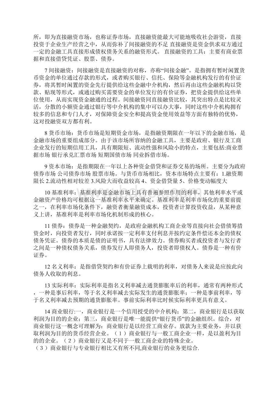 金融学复习资料毛豆Word文档格式.docx_第2页