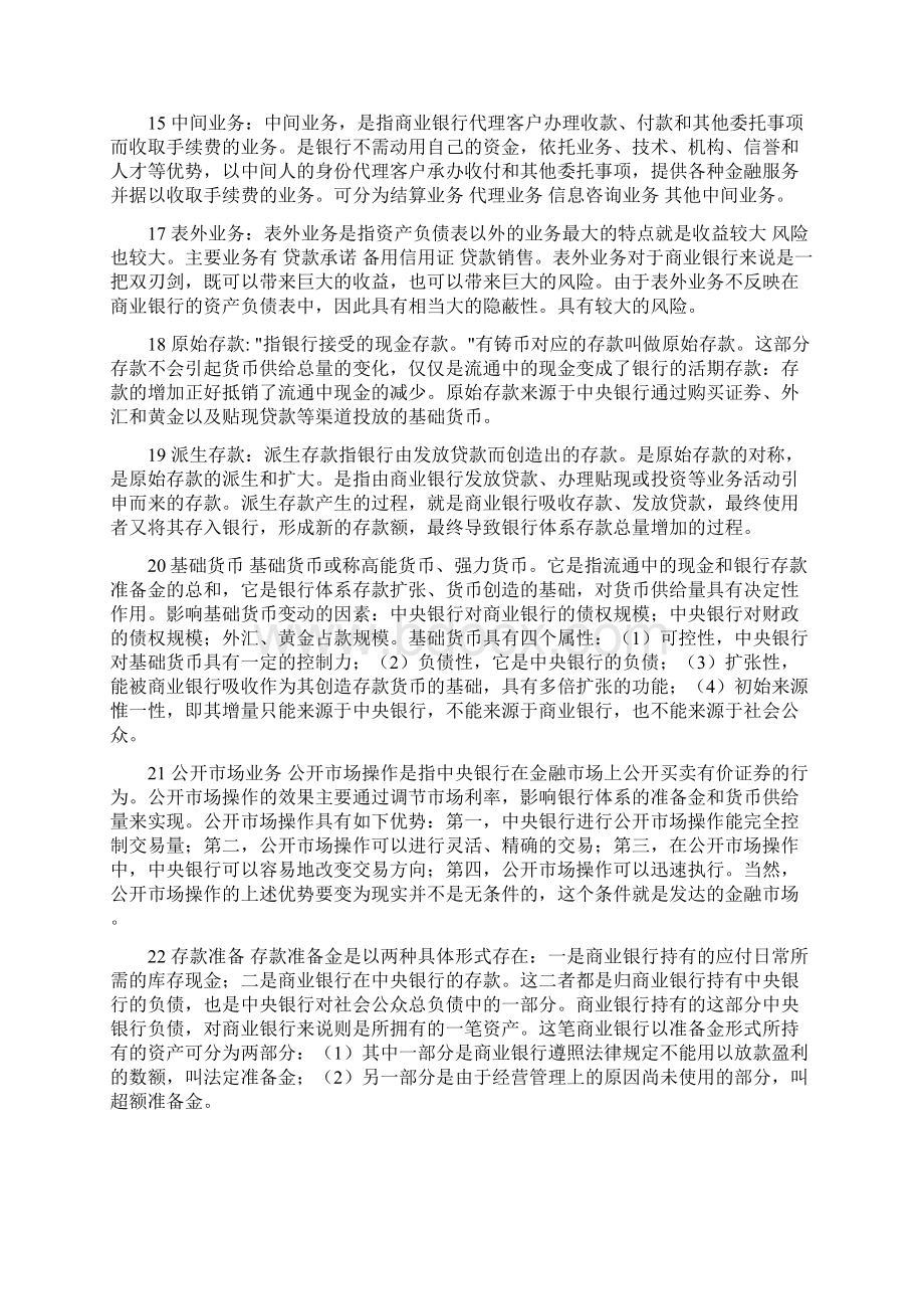 金融学复习资料毛豆Word文档格式.docx_第3页