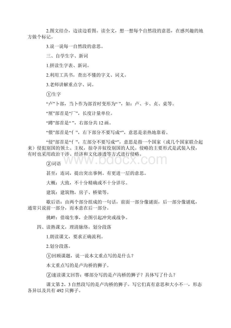 新课标人教版语文四年级上册全册教案各单元教学设计精品.docx_第2页