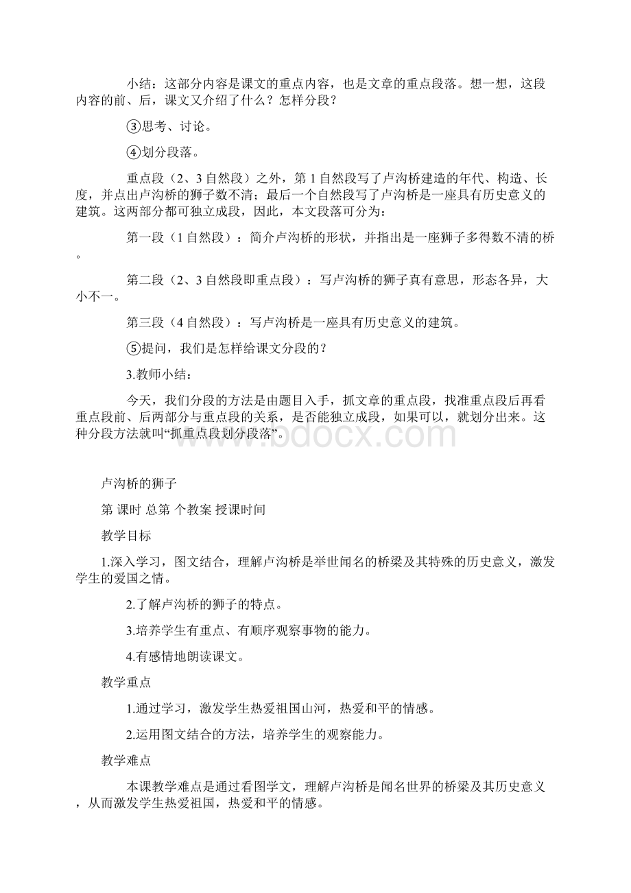 新课标人教版语文四年级上册全册教案各单元教学设计精品.docx_第3页