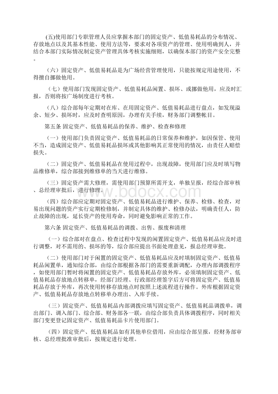 杭州十一郎酒店固定资产低值易耗品管理办法Word格式文档下载.docx_第3页