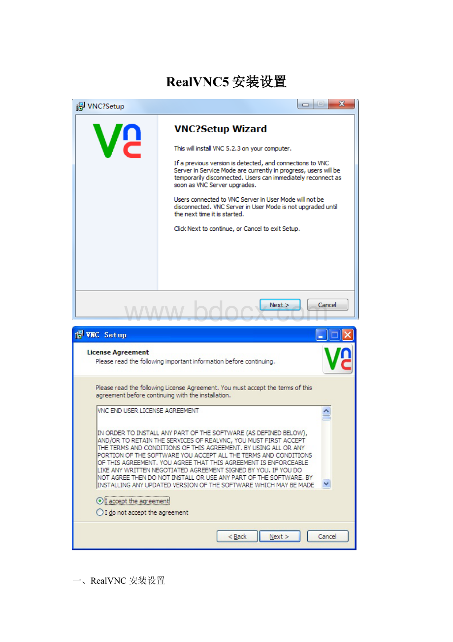 RealVNC5安装设置Word文档下载推荐.docx_第1页