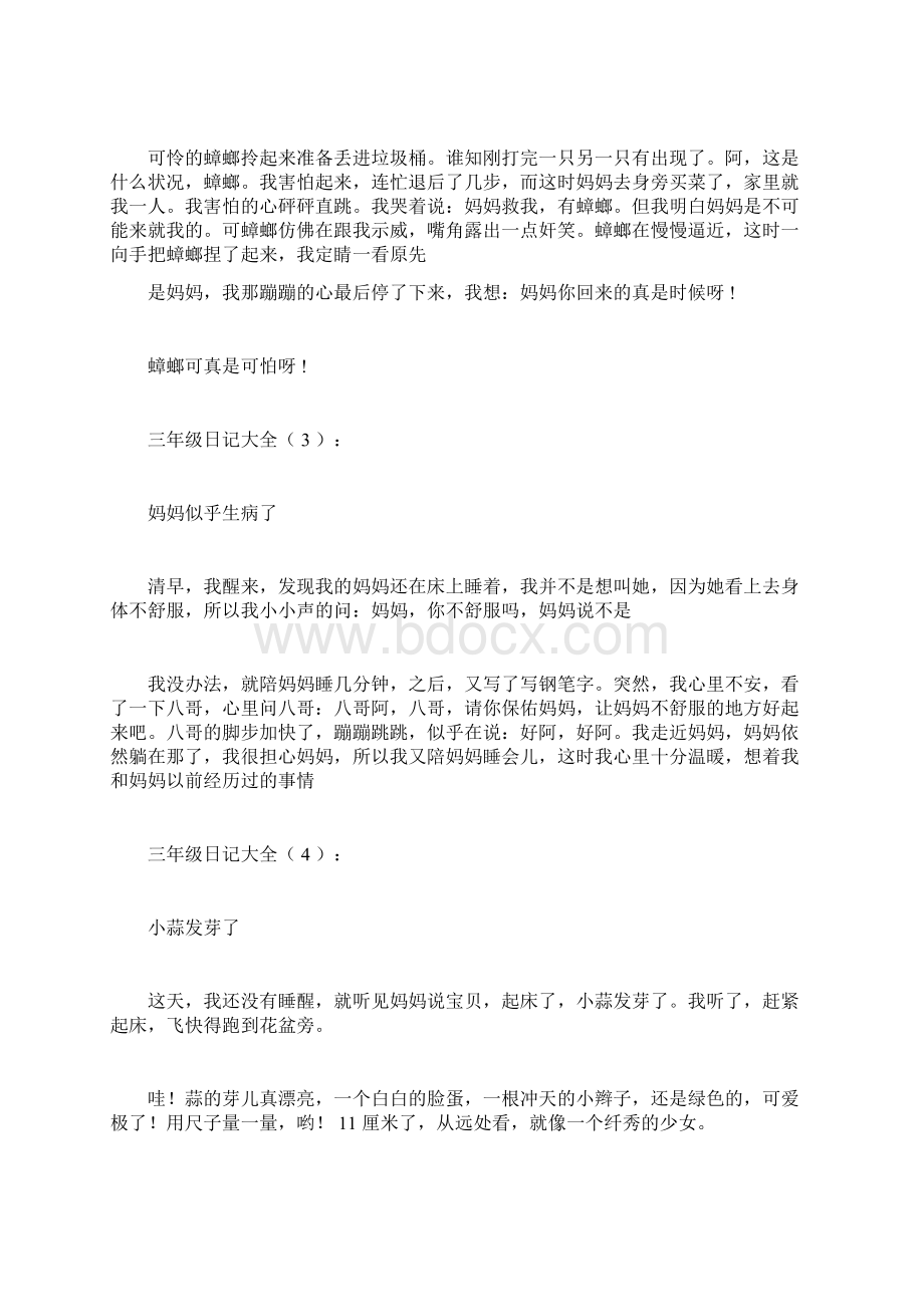 三年级日记大全精选100篇小学日记Word文档下载推荐.docx_第2页