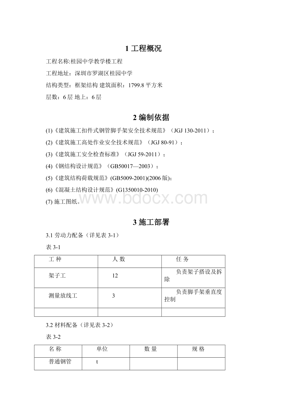 落地脚手架设计施工方案01Word格式.docx_第2页