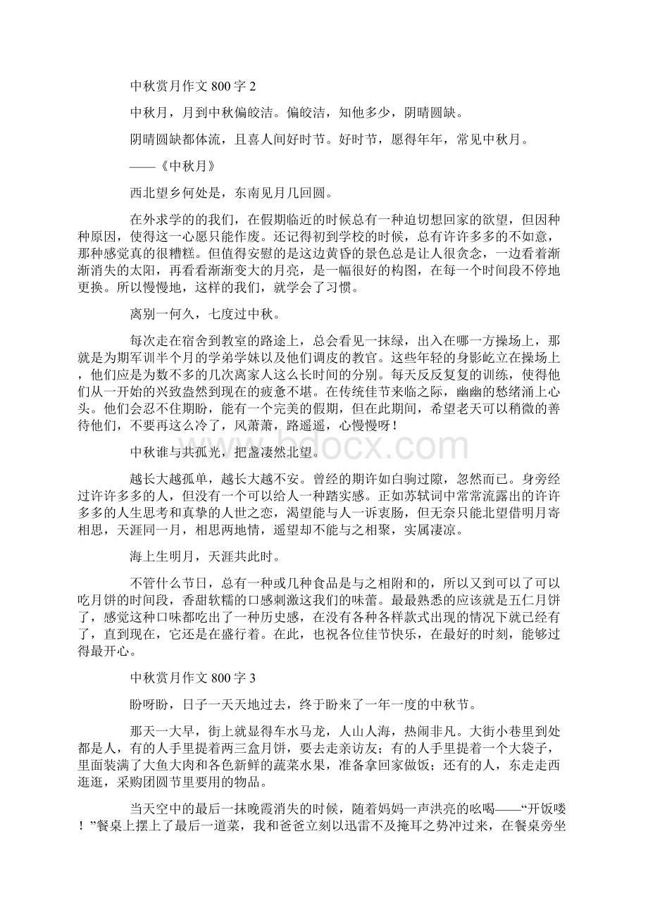 中秋赏月作文800字.docx_第2页