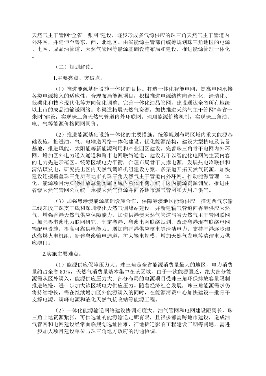 省发展改革委解读珠江三角洲基础设施建设一体化规划.docx_第3页