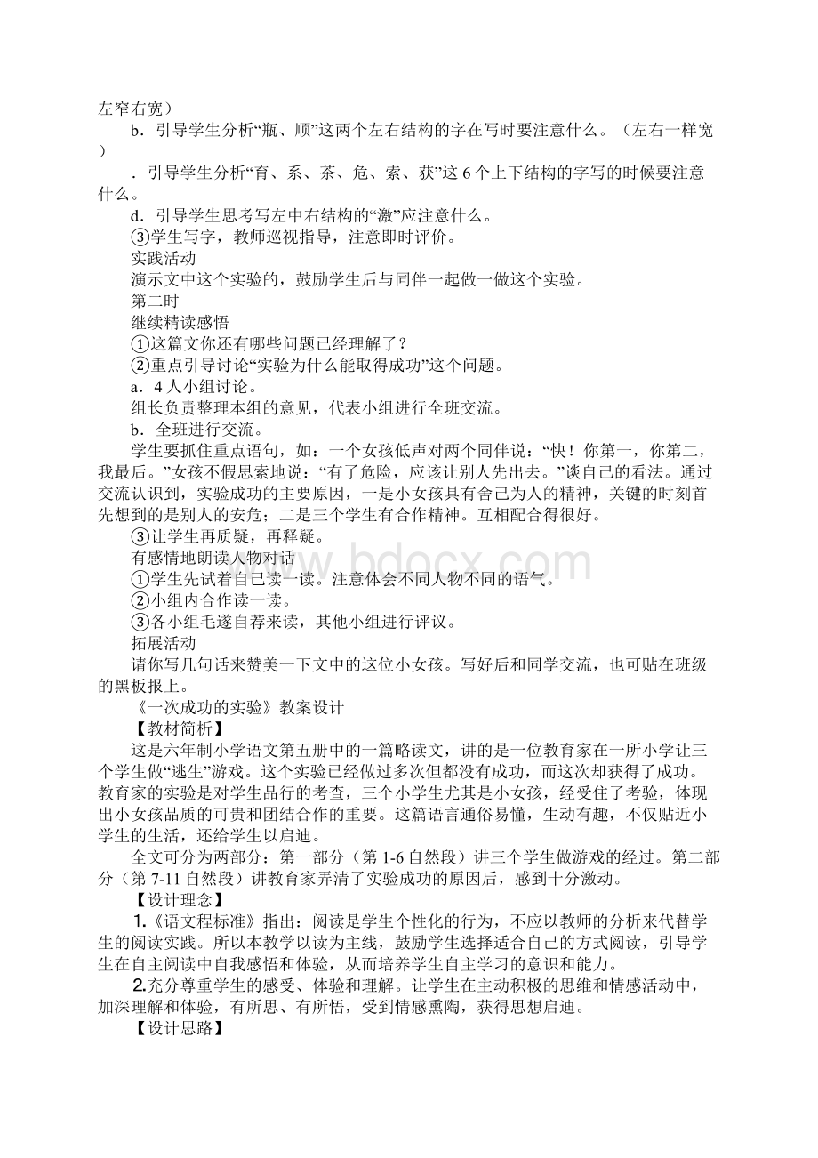 《一次成功的实验》教学设计.docx_第2页