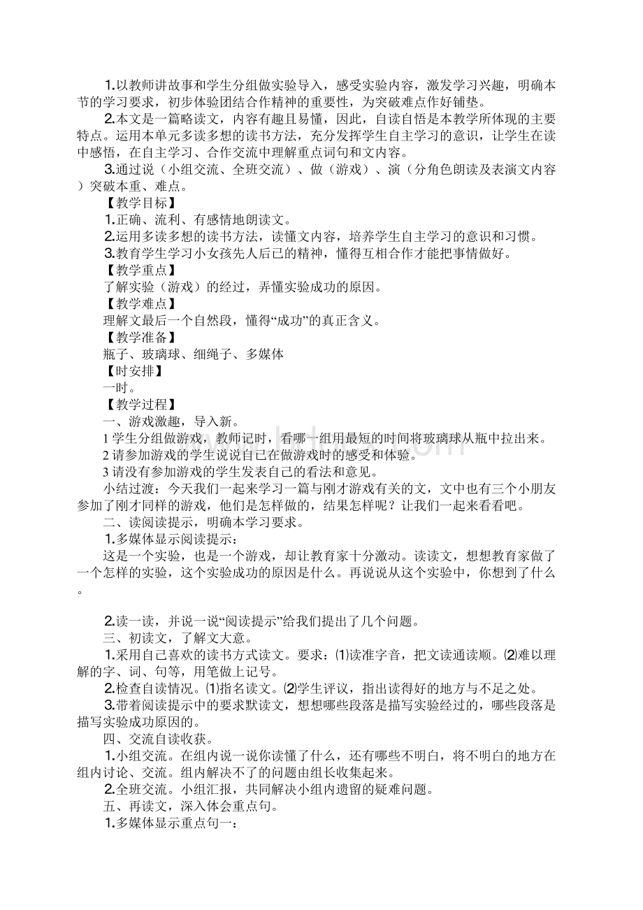 《一次成功的实验》教学设计.docx_第3页