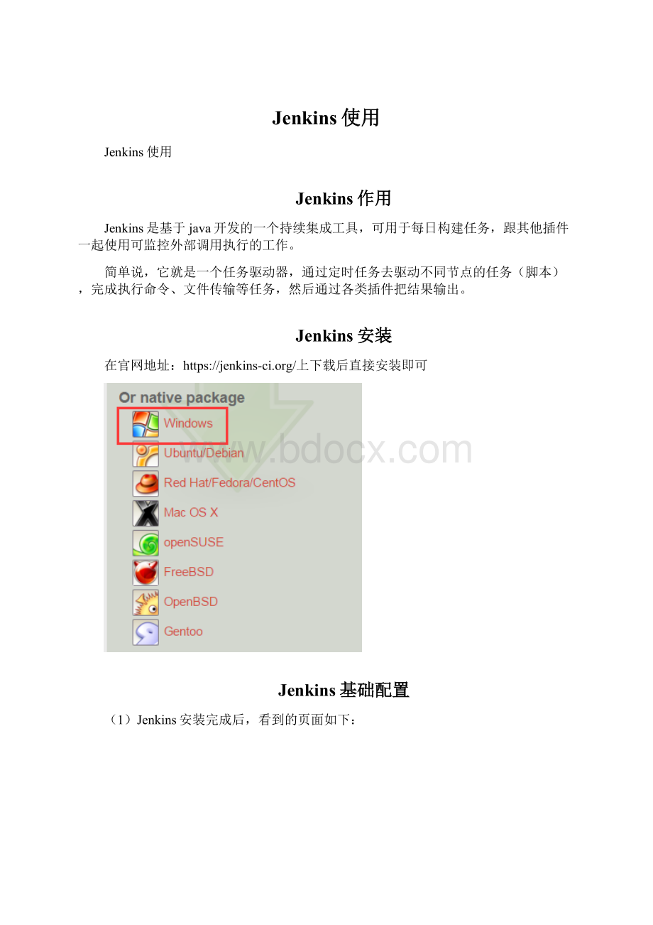 Jenkins使用Word格式文档下载.docx