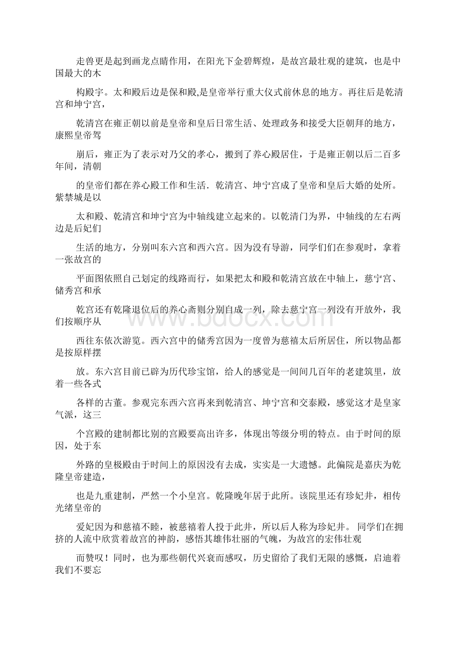 长城作文之八达岭长城心得体会.docx_第2页