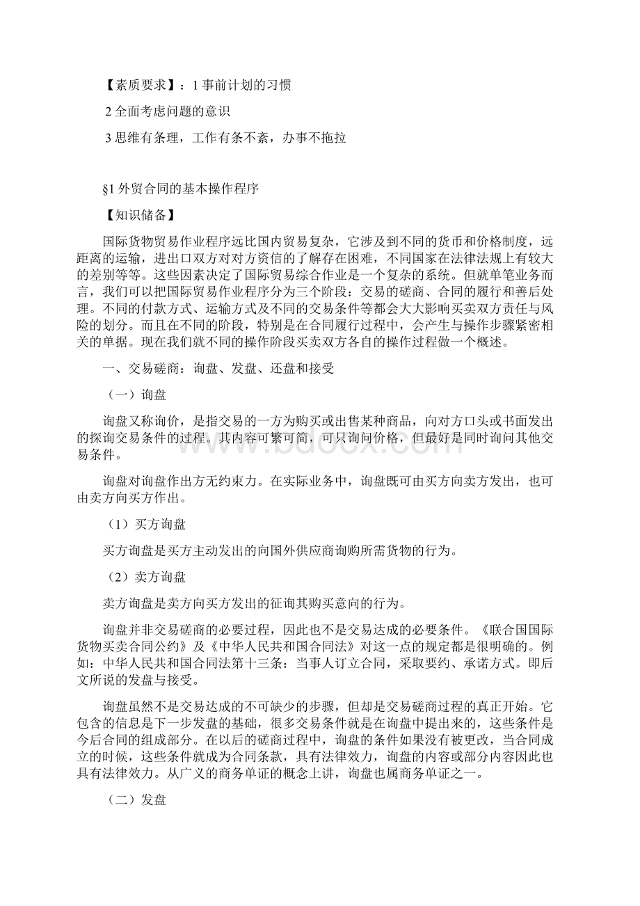 第二章+国际贸易基本程序与单据流程 核实 140225.docx_第2页